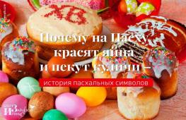 Pse piqen ëmbëlsirat e Pashkëve dhe lyhen vezët: legjendat e lashta Pse duhet të piqen ëmbëlsirat e Pashkëve