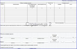 Procedure for filling out an invoice for internal movement
