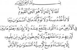 Ayatul-Kursi patiesas lasīšanas milzīgā nozīme