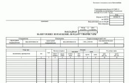 Registration of an invoice for internal movement of objects